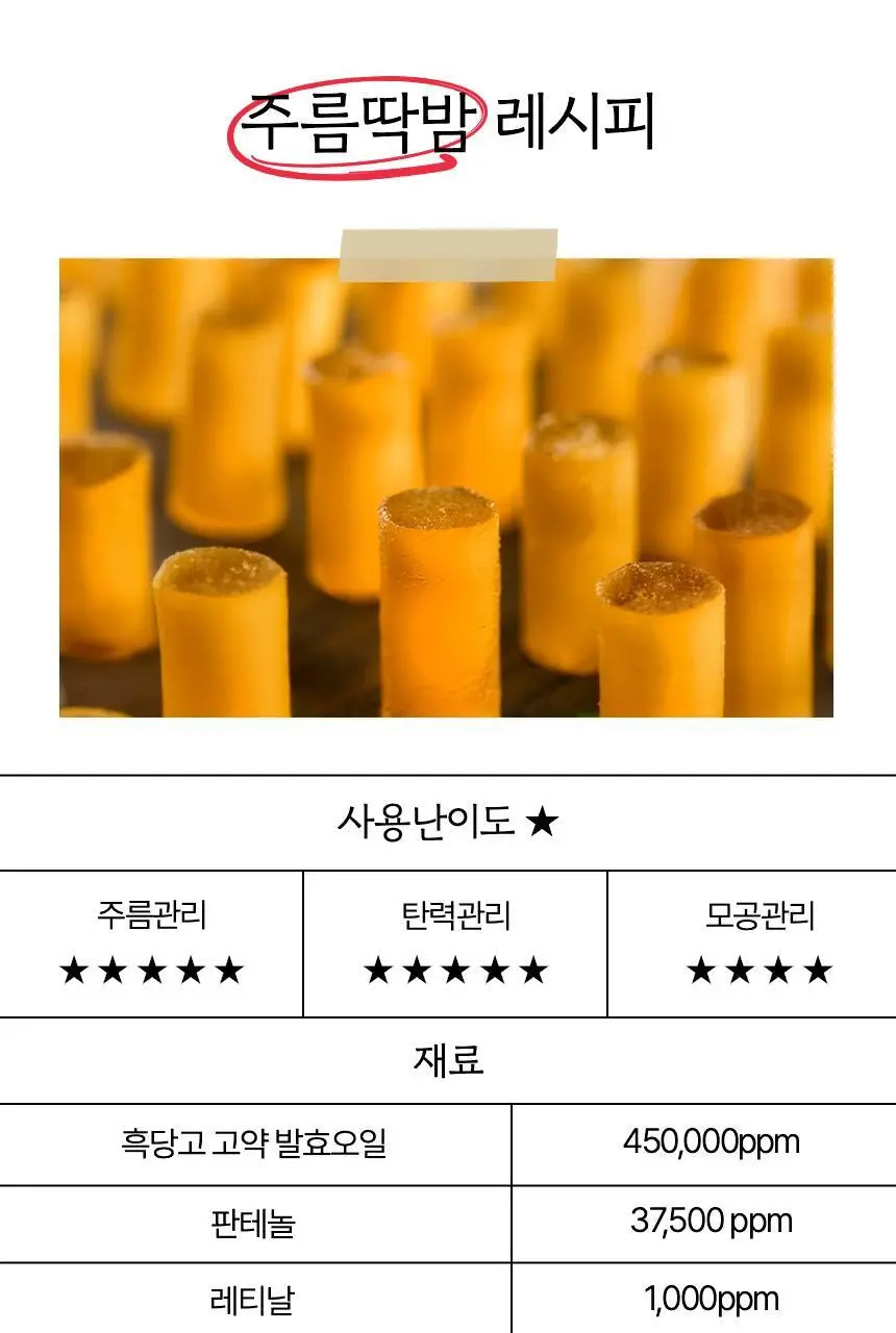 [주름개선/탄력강화] 코스메쉐프 흑당고 진액 영양 주름 딱밤 5.6g 상세페이지 25
